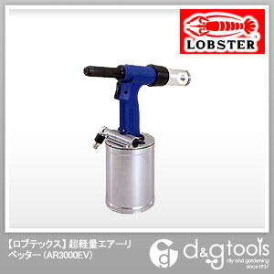 超軽量エアーリベッター