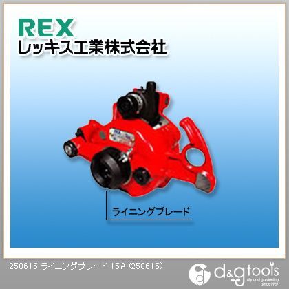 ライニングブレード