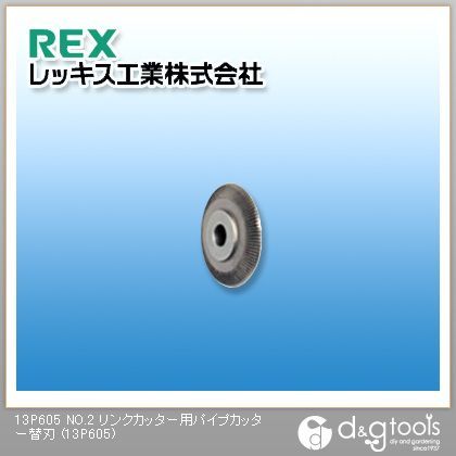 リンク型パイプカッター 替刃