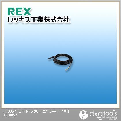 RZ1パイプクリーニングキット