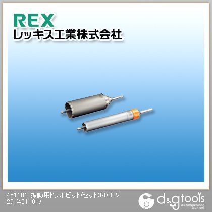 振動用ドリルビット(セット)RDB-V29 451101 1