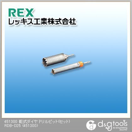 乾式ダイヤドリルビット(セット)RDB-D25 451300 1