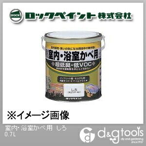 室内・浴室かべ用塗料 しろ 0.7L H31-0502-03 1缶