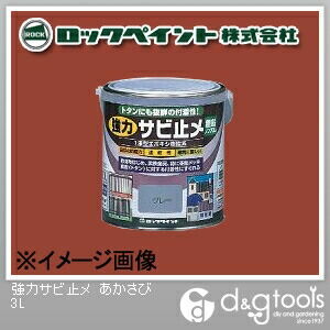 強力サビ止メ塗料 あかさび 3L H61-1630-02 1缶