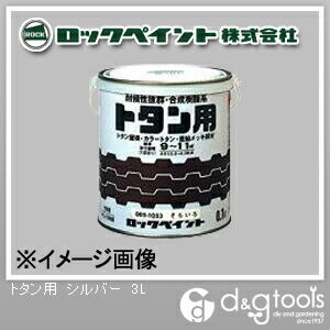 トタン用塗料 シルバー 3L H69-1050 1