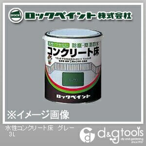 水性コンクリート床