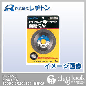 EPホイール(15)面磨くん 100×0.8×20 1567320001 1