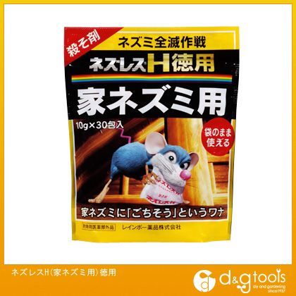 ネズレスH(家ネズミ用)徳用 30包
