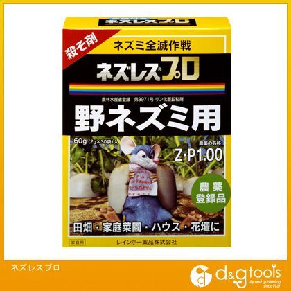 ネズレスプロ 30袋
