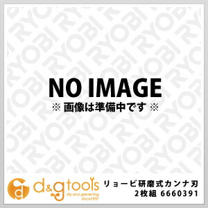 研磨式カンナ刃(ML-84用) 84mm 6660391 2枚組