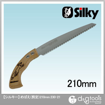めばえ 剪定 210 本体 210mm 230-21 1本