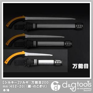 ツルギ万能目200mm(鋸・のこぎり)本体 452-20 1点