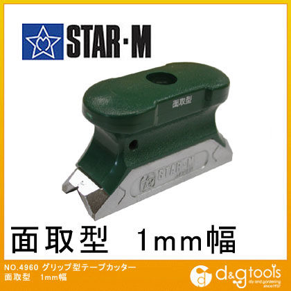 グリップ型テープカッター 面取型 1.0 1mm 4960-M 1個