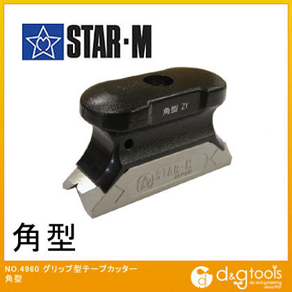グリップ型テープカッター 角型 4960-K 1個