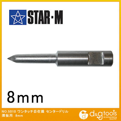 ワンタッチ自在錐用 センタードリル 石膏ボード用 5mm 5010-CD 1本