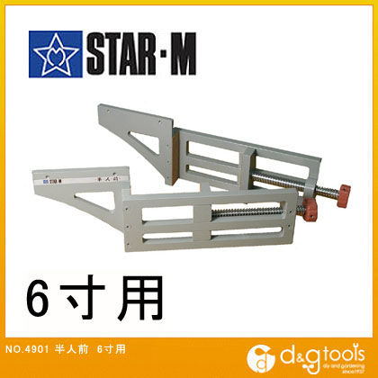 半人前6寸用 4901 1