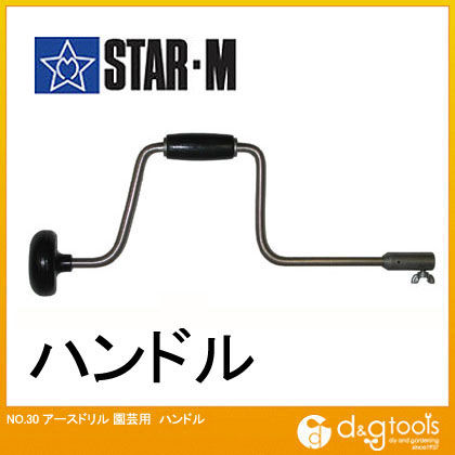 アースドリル園芸用ハンドル