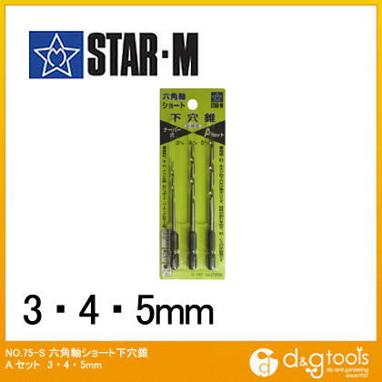 六角軸ショート下穴錐 Aセット(3mm・4mm・5mm各1本) 75S-SA 1セット
