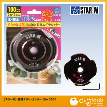 超硬エグリ・カッター