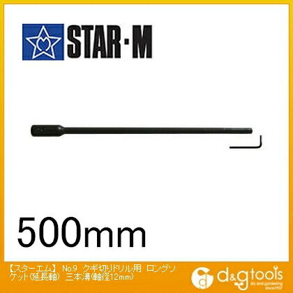 クギ切りドリル ロングソケット 500
