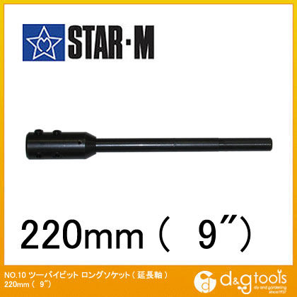 ツーバイビット ロングソケット(延長軸) 220mm(9インチ) 10-LS220 1本