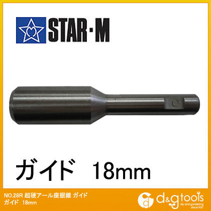超硬アール座掘錐 ガイド 18mm 28R-G180 1本