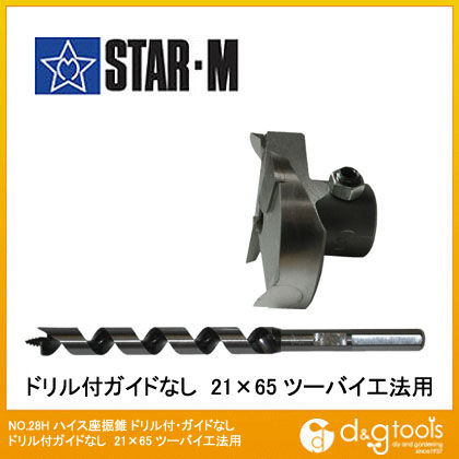 ハイス座掘錐ドリル付・ガイドなしツーバイ工法用 21×65 28H-D2165 1