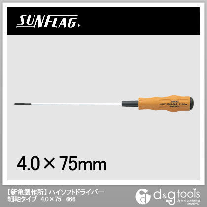 ハイソフトドライバー細軸タイプ