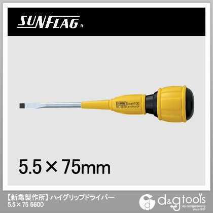 ハイグリップドライバー 5.5×75 6600 1