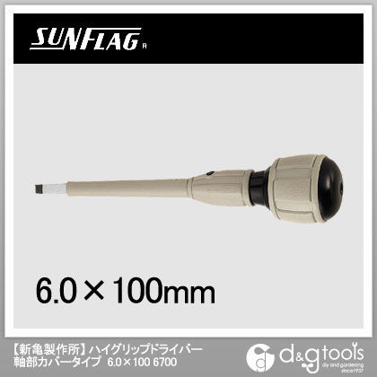 ハイグリップドライバー軸カバー