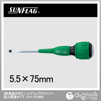 ハイグリップドライバー強力貫通 5.5×75mm 6800-55-75