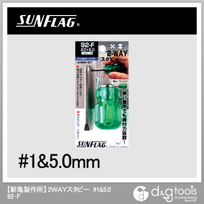 2WAYスタビーNo1&5.0 92-F 1