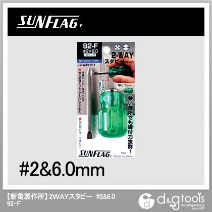 2WAYスタビードライバー