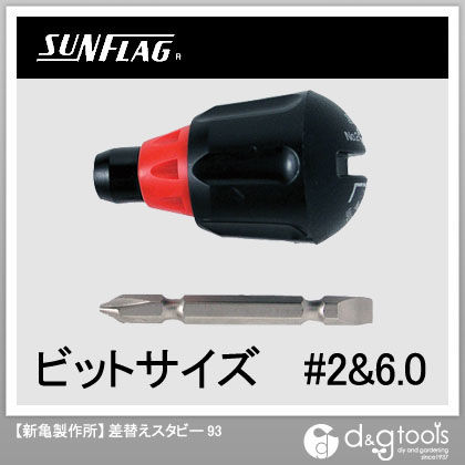 差替えスタビードライバー