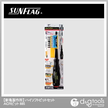 ハイソフトビットセットACRビット