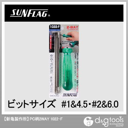 PC柄2WAYドライバー