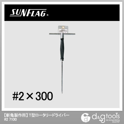 T型ロータリードライバー