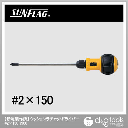 クッションラチェットドライバー 2×150mm 1900-2-150 1