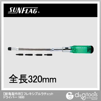 フレキシブルラチェットドライバー