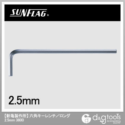 袋入ロング六角レンチ