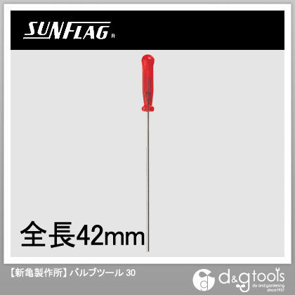 バルブツール