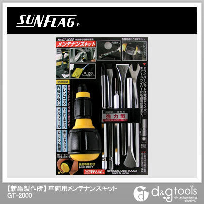 車両用メンテナンスキット