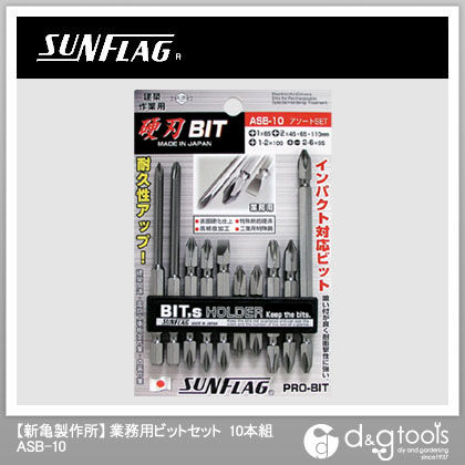 業務用両頭ビット10本組 ASB-10 1