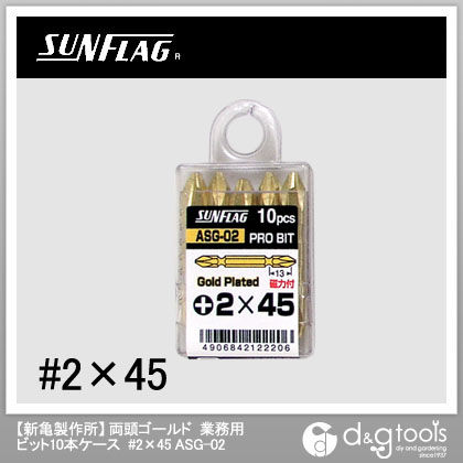 ゴールド両頭ビット10本組