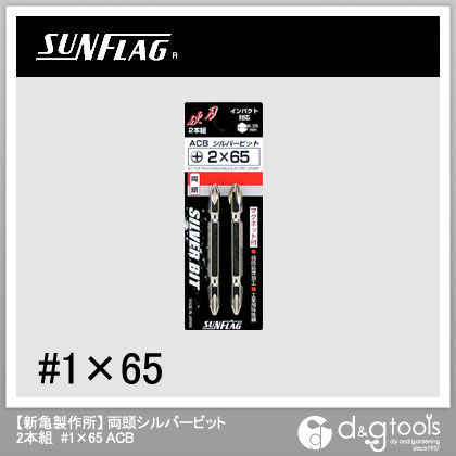 両頭シルバービット