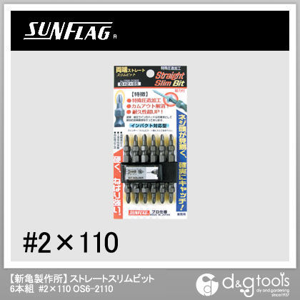 ストレートスリムビット+ビット電動ドライバー用ビット