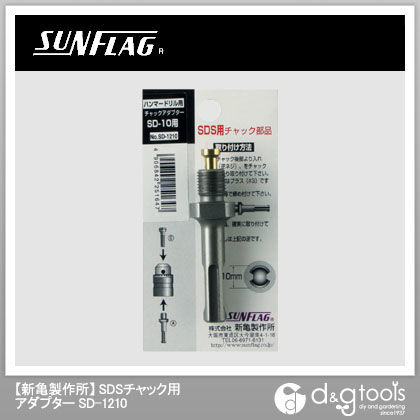 SDSチャック用アダプター