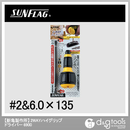 2WAYハイグリップドライバー 6900 1