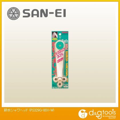 節水シャワヘッド(シャワーヘッド)