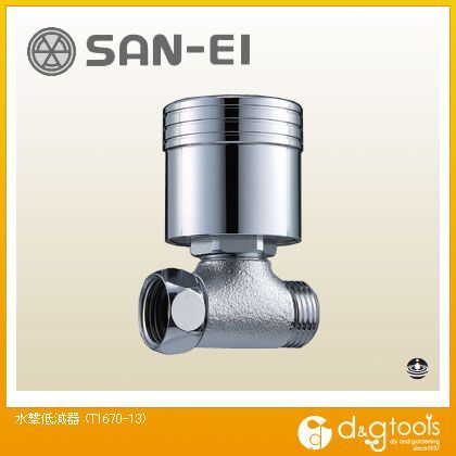 水撃低減器 T1670-13